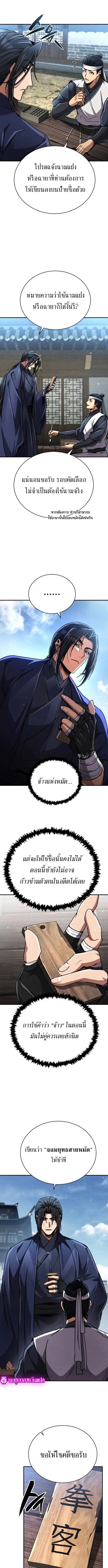 Reincarnation of the Fist King กำปั้นราชันคืนชีพ - หน้า 7