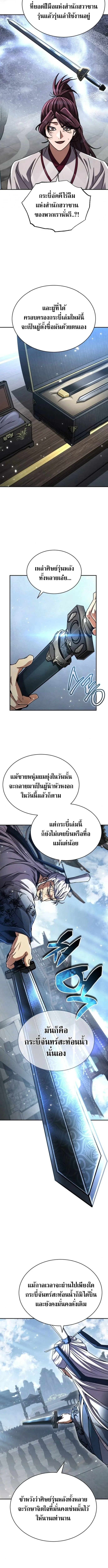 Reincarnation of the Fist King กำปั้นราชันคืนชีพ - หน้า 14
