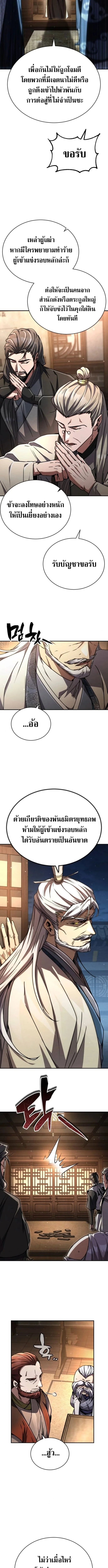 Reincarnation of the Fist King กำปั้นราชันคืนชีพ - หน้า 3