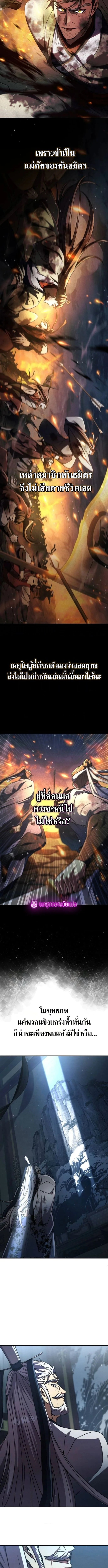 Reincarnation of the Fist King กำปั้นราชันคืนชีพ - หน้า 8
