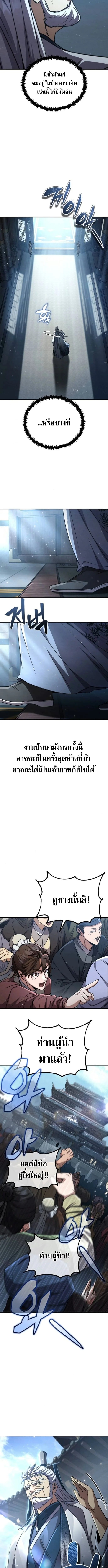 Reincarnation of the Fist King กำปั้นราชันคืนชีพ - หน้า 9