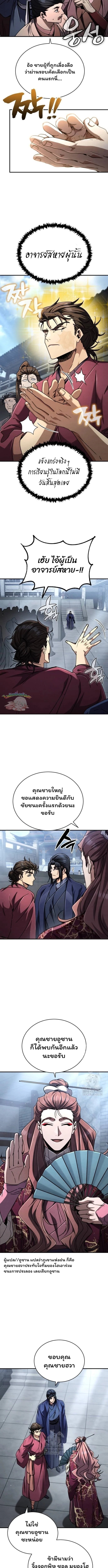 Reincarnation of the Fist King กำปั้นราชันคืนชีพ - หน้า 11