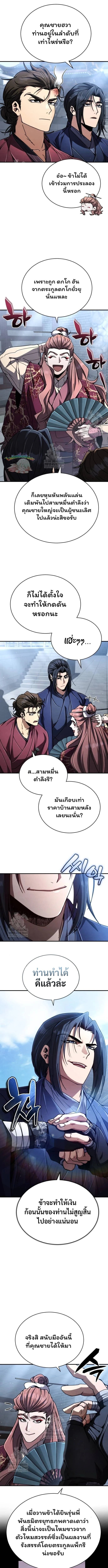 Reincarnation of the Fist King กำปั้นราชันคืนชีพ - หน้า 13