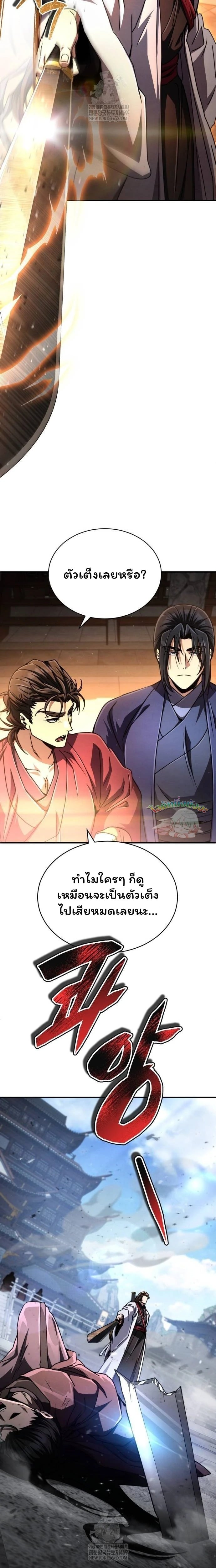Reincarnation of the Fist King กำปั้นราชันคืนชีพ - หน้า 16