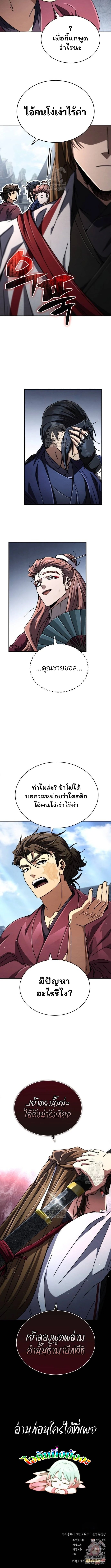 Reincarnation of the Fist King กำปั้นราชันคืนชีพ - หน้า 19