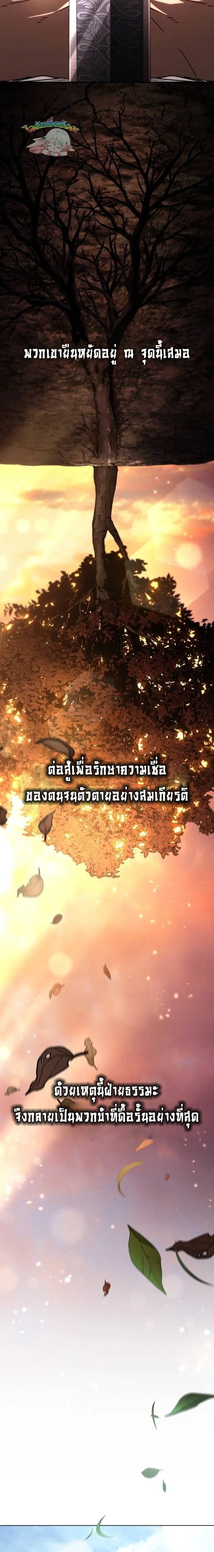 Reincarnation of the Fist King กำปั้นราชันคืนชีพ - หน้า 2