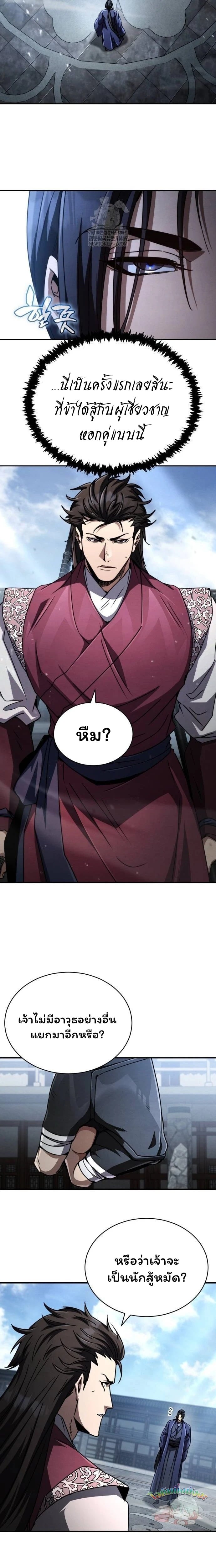 Reincarnation of the Fist King กำปั้นราชันคืนชีพ - หน้า 4