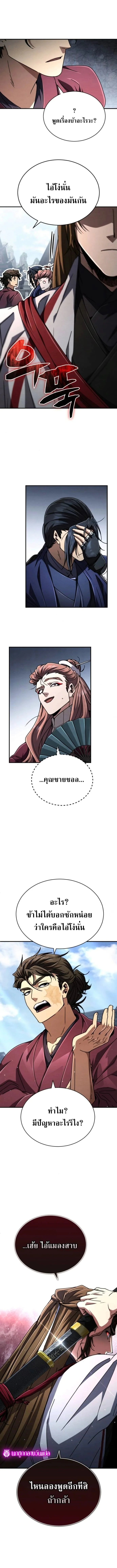 Reincarnation of the Fist King กำปั้นราชันคืนชีพ - หน้า 1