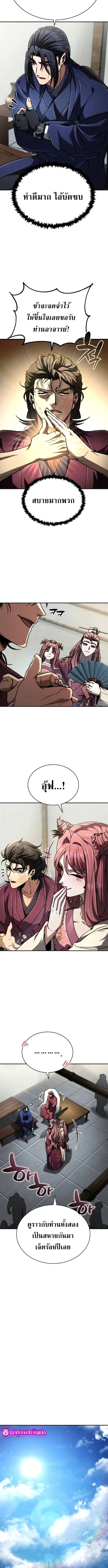 Reincarnation of the Fist King กำปั้นราชันคืนชีพ - หน้า 10