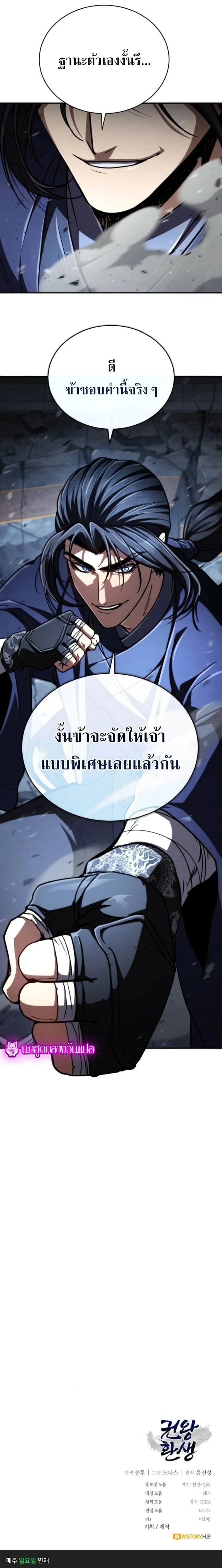 Reincarnation of the Fist King กำปั้นราชันคืนชีพ - หน้า 17