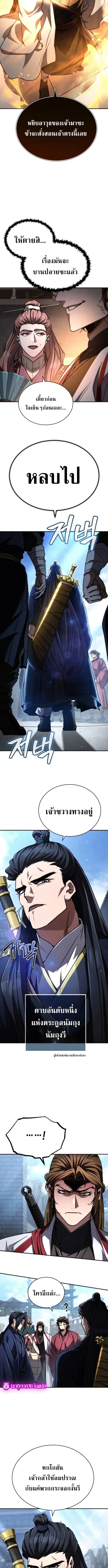 Reincarnation of the Fist King กำปั้นราชันคืนชีพ - หน้า 3