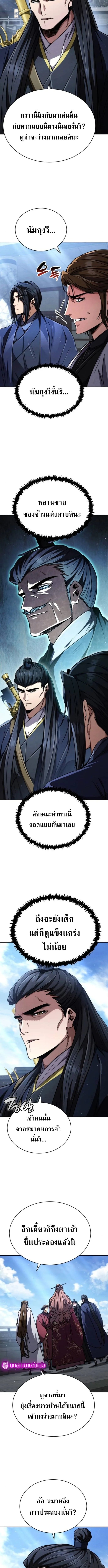 Reincarnation of the Fist King กำปั้นราชันคืนชีพ - หน้า 4