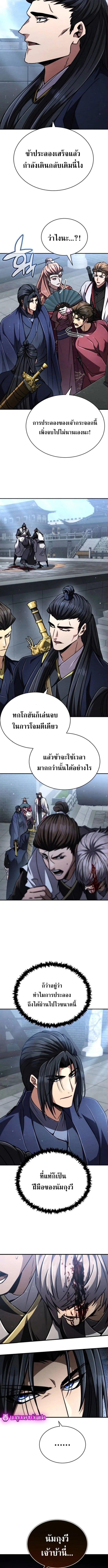 Reincarnation of the Fist King กำปั้นราชันคืนชีพ - หน้า 5