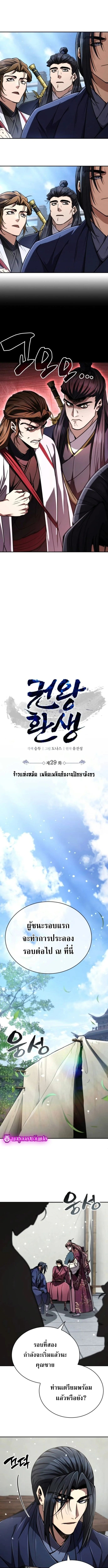 Reincarnation of the Fist King กำปั้นราชันคืนชีพ - หน้า 8