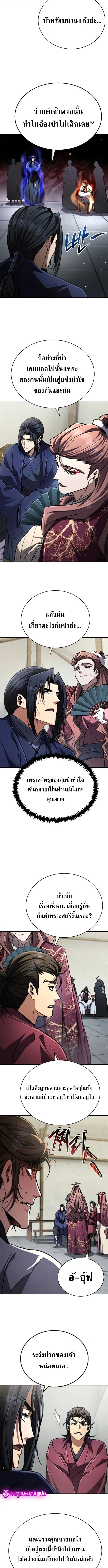 Reincarnation of the Fist King กำปั้นราชันคืนชีพ - หน้า 9