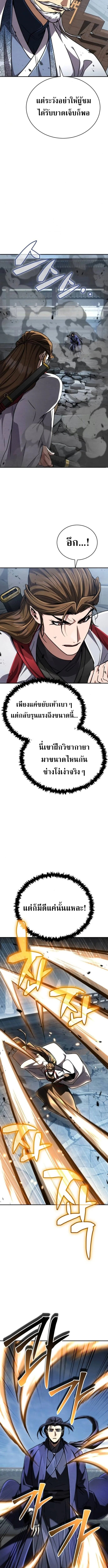 Reincarnation of the Fist King กำปั้นราชันคืนชีพ - หน้า 2