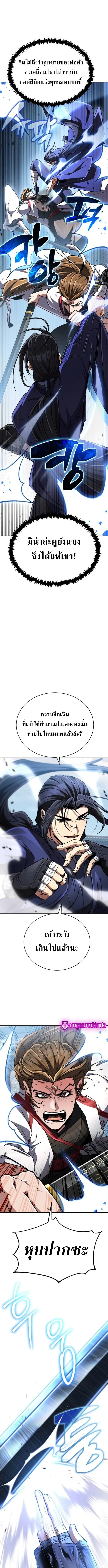 Reincarnation of the Fist King กำปั้นราชันคืนชีพ - หน้า 5