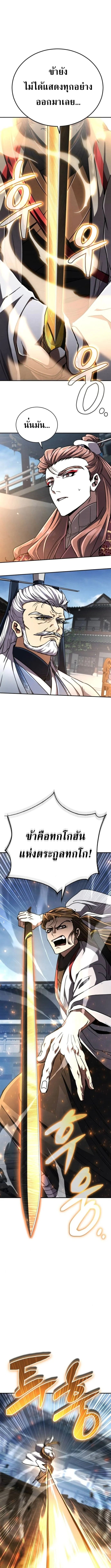 Reincarnation of the Fist King กำปั้นราชันคืนชีพ - หน้า 8