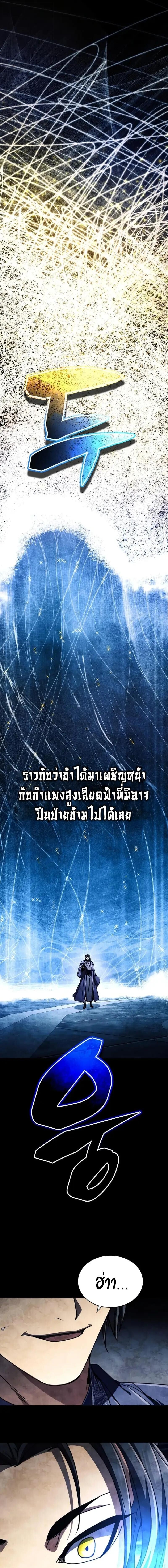 Reincarnation of the Fist King กำปั้นราชันคืนชีพ - หน้า 17