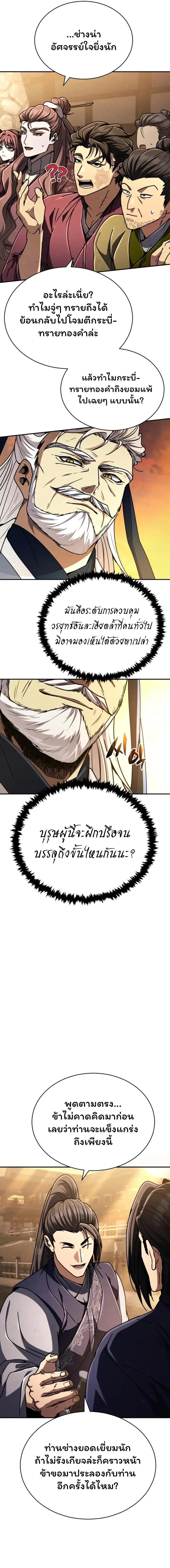 Reincarnation of the Fist King กำปั้นราชันคืนชีพ - หน้า 19