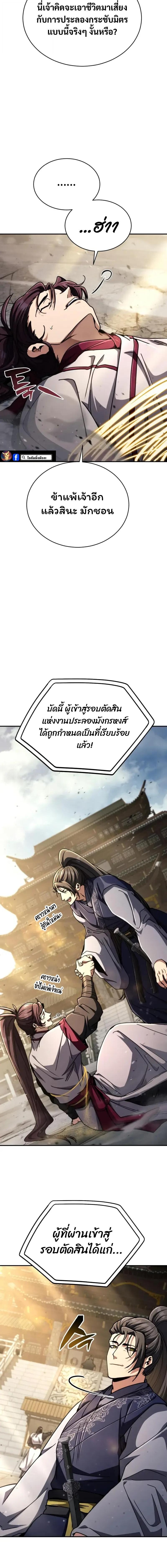 Reincarnation of the Fist King กำปั้นราชันคืนชีพ - หน้า 7