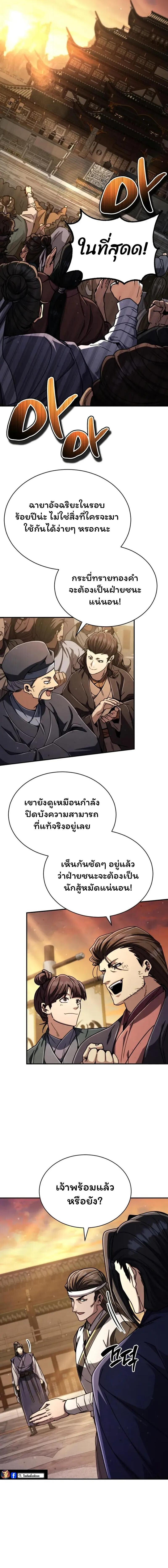 Reincarnation of the Fist King กำปั้นราชันคืนชีพ - หน้า 9