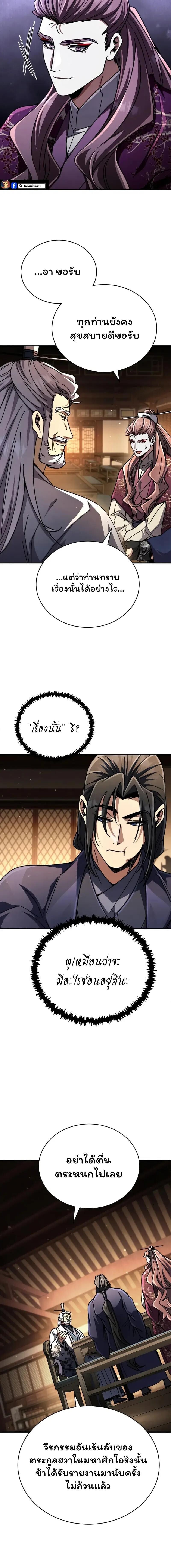 Reincarnation of the Fist King กำปั้นราชันคืนชีพ - หน้า 12