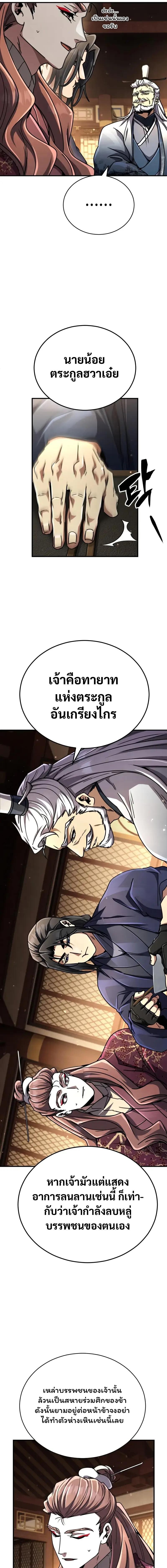 Reincarnation of the Fist King กำปั้นราชันคืนชีพ - หน้า 13