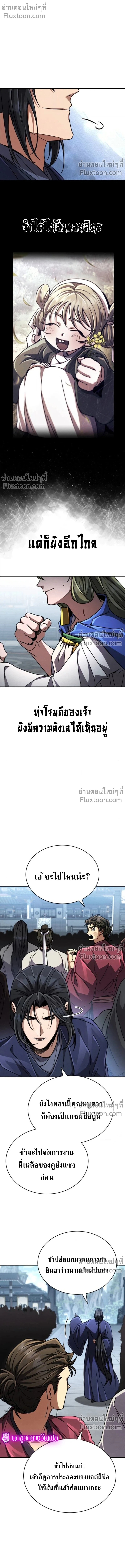 Reincarnation of the Fist King กำปั้นราชันคืนชีพ - หน้า 18