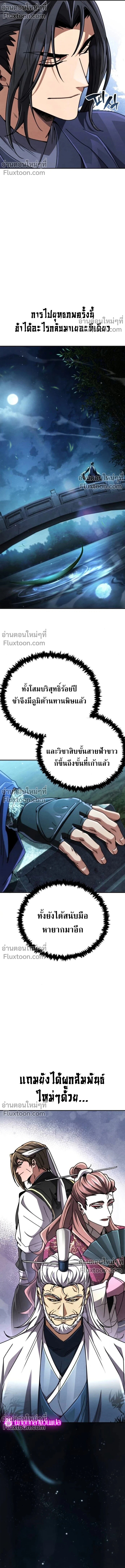 Reincarnation of the Fist King กำปั้นราชันคืนชีพ - หน้า 20