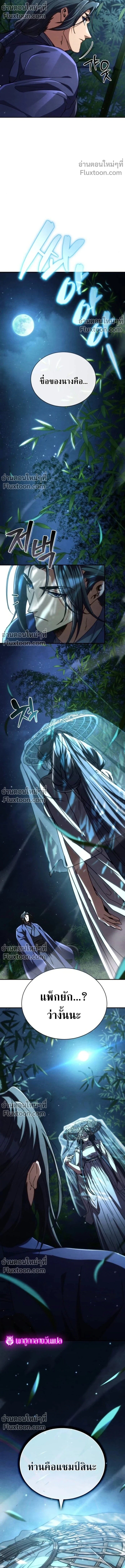 Reincarnation of the Fist King กำปั้นราชันคืนชีพ - หน้า 22