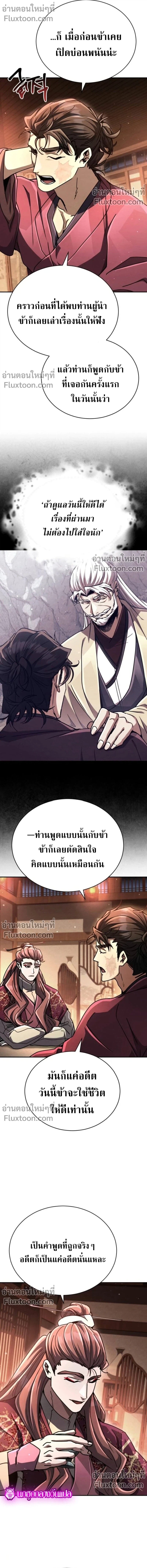 Reincarnation of the Fist King กำปั้นราชันคืนชีพ - หน้า 6
