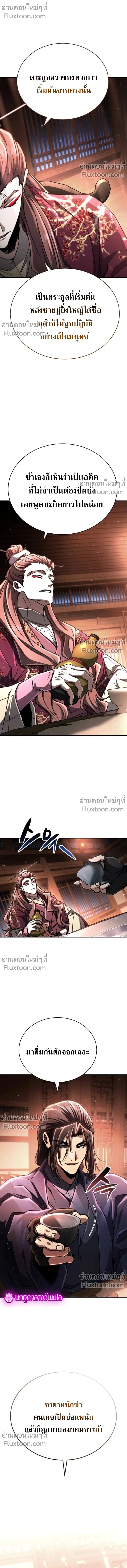 Reincarnation of the Fist King กำปั้นราชันคืนชีพ - หน้า 9