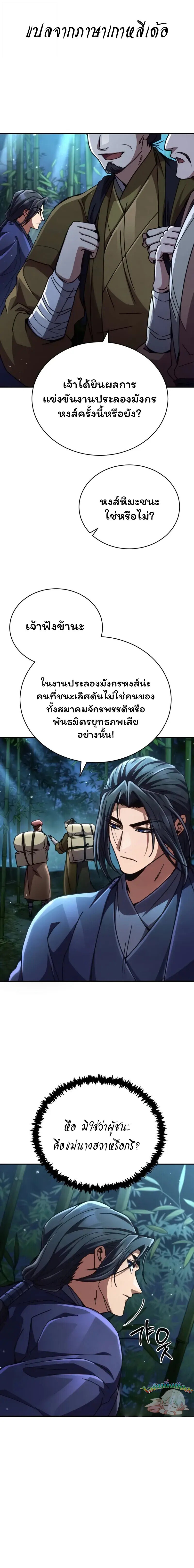 Reincarnation of the Fist King กำปั้นราชันคืนชีพ - หน้า 1