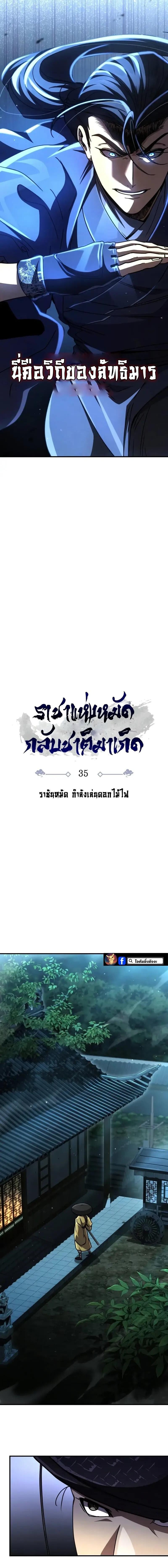 Reincarnation of the Fist King กำปั้นราชันคืนชีพ - หน้า 11