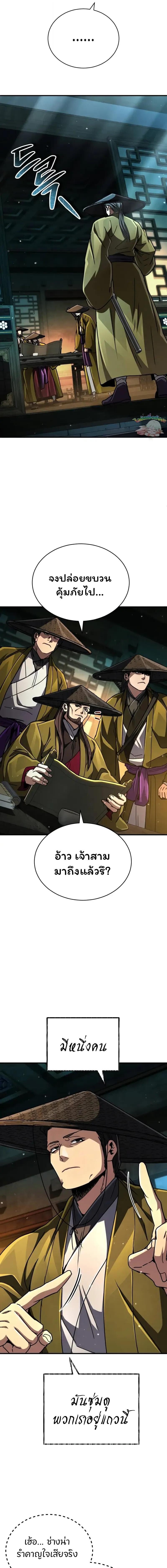 Reincarnation of the Fist King กำปั้นราชันคืนชีพ - หน้า 12