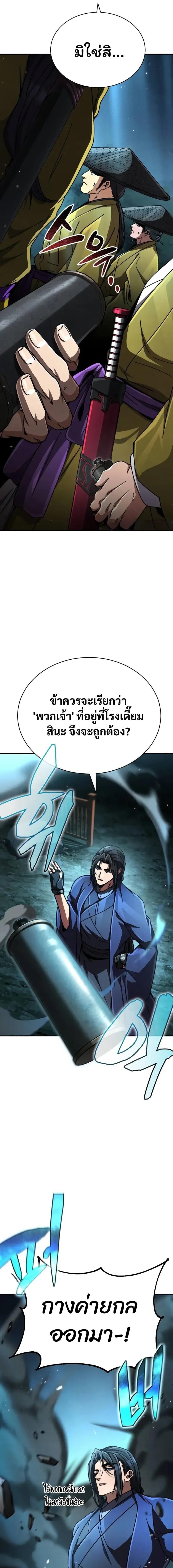 Reincarnation of the Fist King กำปั้นราชันคืนชีพ - หน้า 16