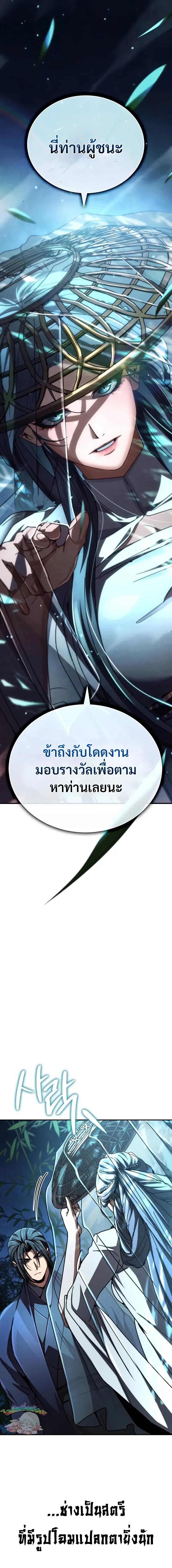 Reincarnation of the Fist King กำปั้นราชันคืนชีพ - หน้า 3