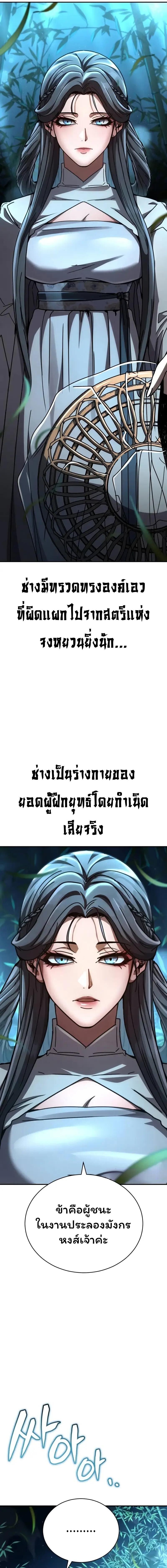 Reincarnation of the Fist King กำปั้นราชันคืนชีพ - หน้า 4