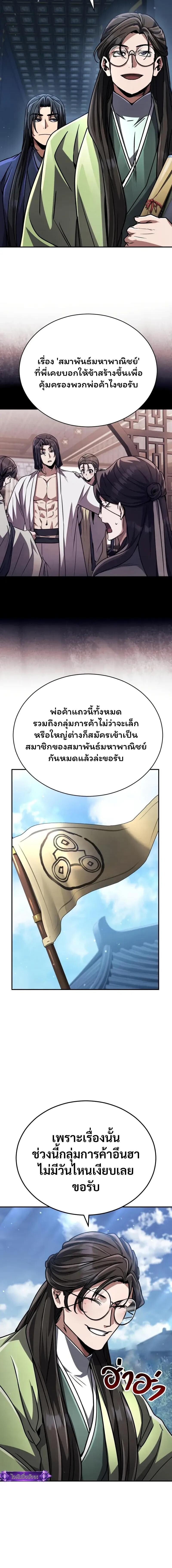 Reincarnation of the Fist King กำปั้นราชันคืนชีพ - หน้า 10