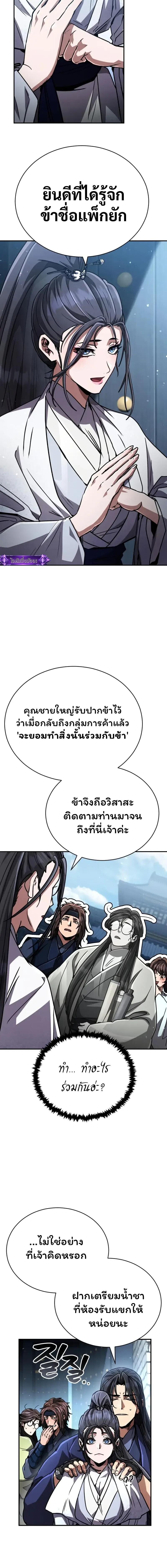Reincarnation of the Fist King กำปั้นราชันคืนชีพ - หน้า 12