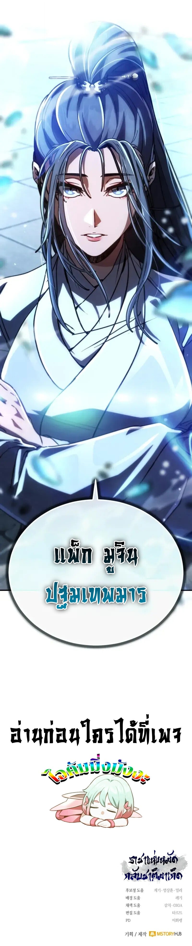 Reincarnation of the Fist King กำปั้นราชันคืนชีพ - หน้า 23