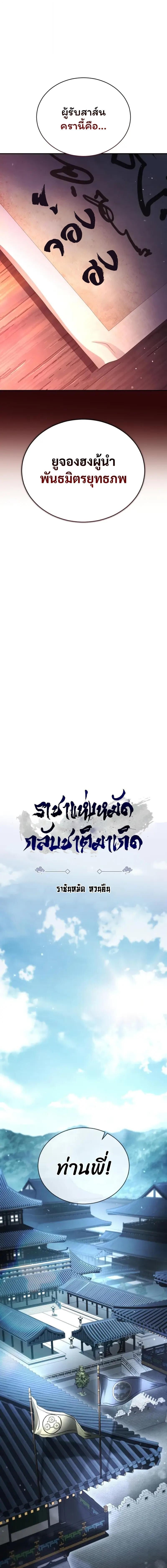 Reincarnation of the Fist King กำปั้นราชันคืนชีพ - หน้า 6