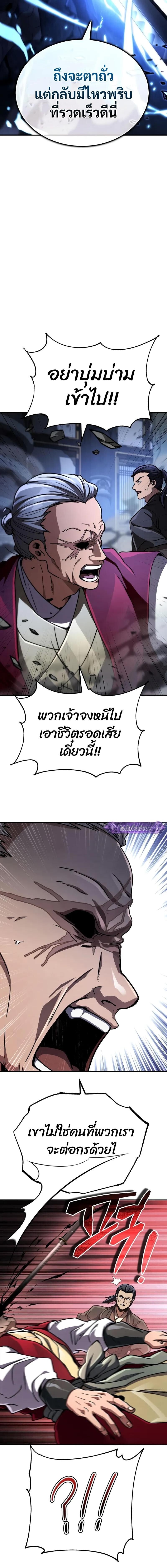 Reincarnation of the Fist King กำปั้นราชันคืนชีพ - หน้า 16