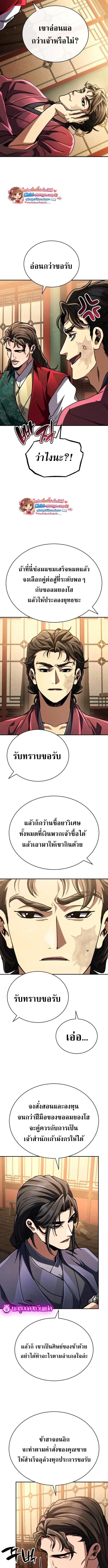 Reincarnation of the Fist King กำปั้นราชันคืนชีพ - หน้า 4