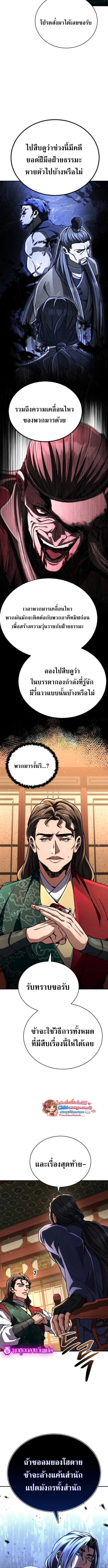 Reincarnation of the Fist King กำปั้นราชันคืนชีพ - หน้า 7