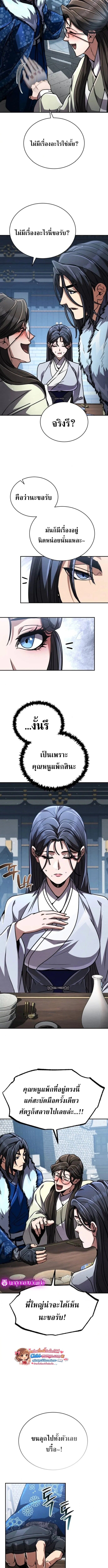Reincarnation of the Fist King กำปั้นราชันคืนชีพ - หน้า 17