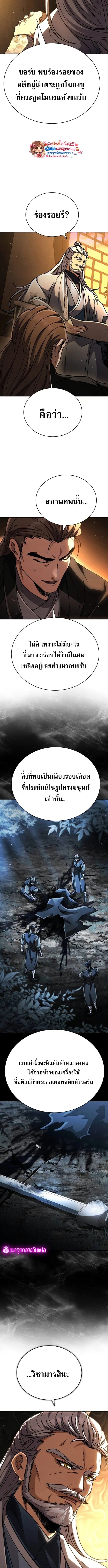 Reincarnation of the Fist King กำปั้นราชันคืนชีพ - หน้า 20