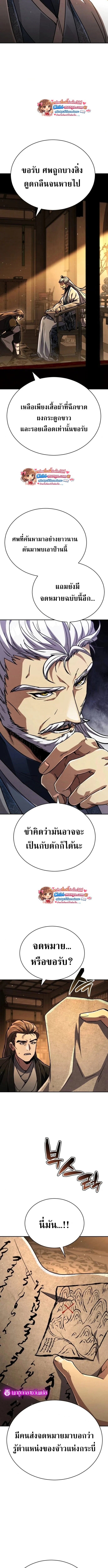 Reincarnation of the Fist King กำปั้นราชันคืนชีพ - หน้า 21