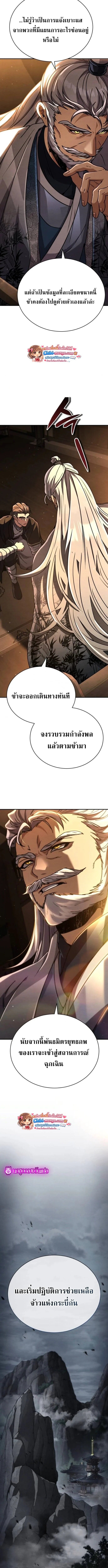 Reincarnation of the Fist King กำปั้นราชันคืนชีพ - หน้า 22